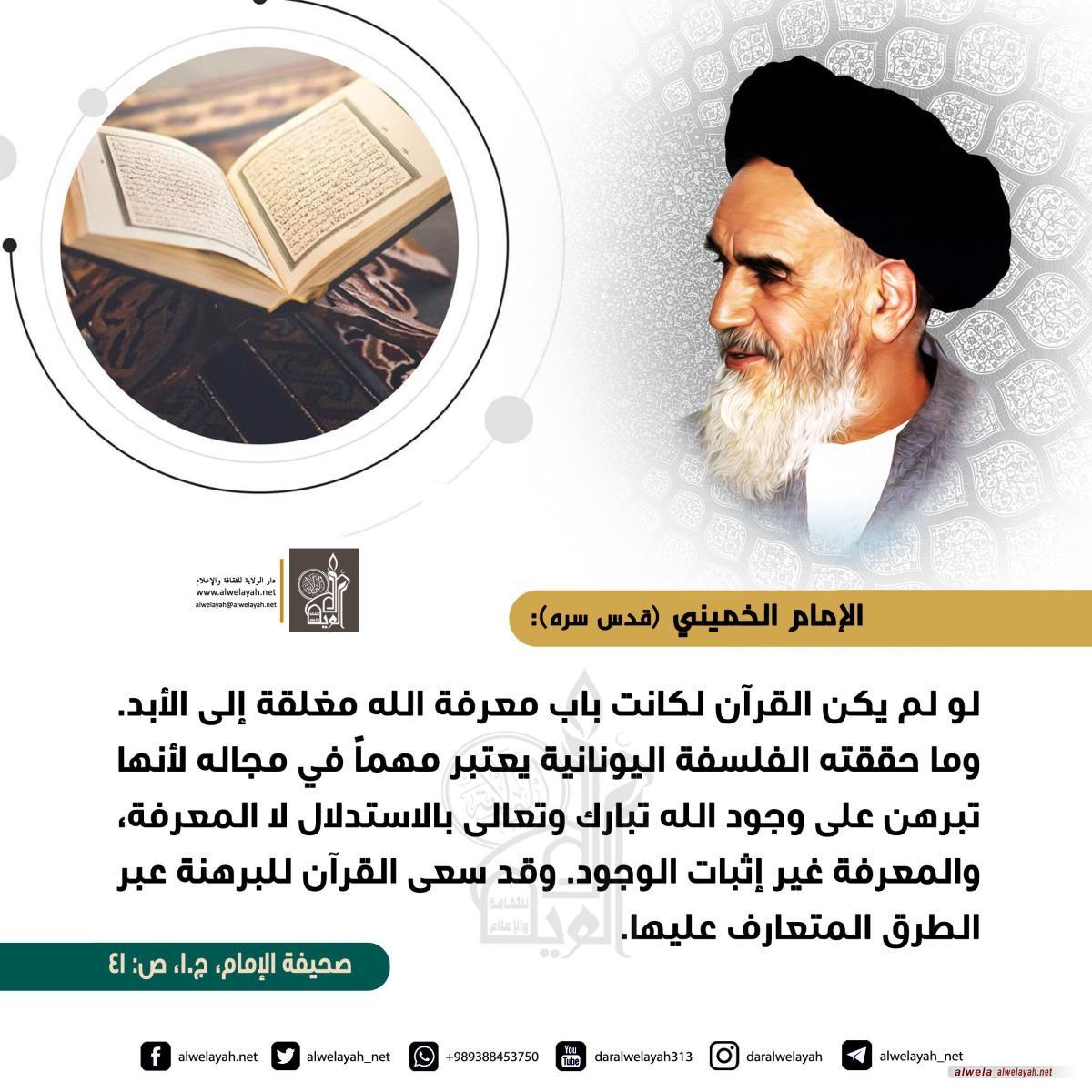 كلمات حول القران الكريم